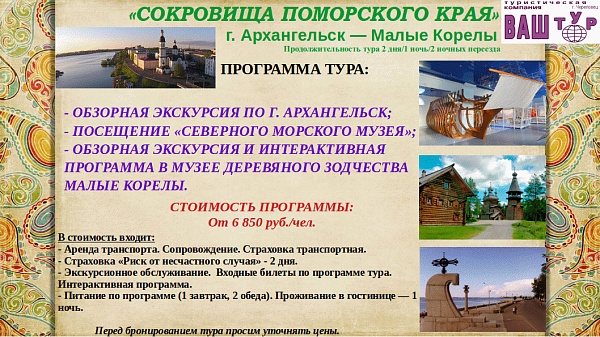 Сокровища Поморского края
